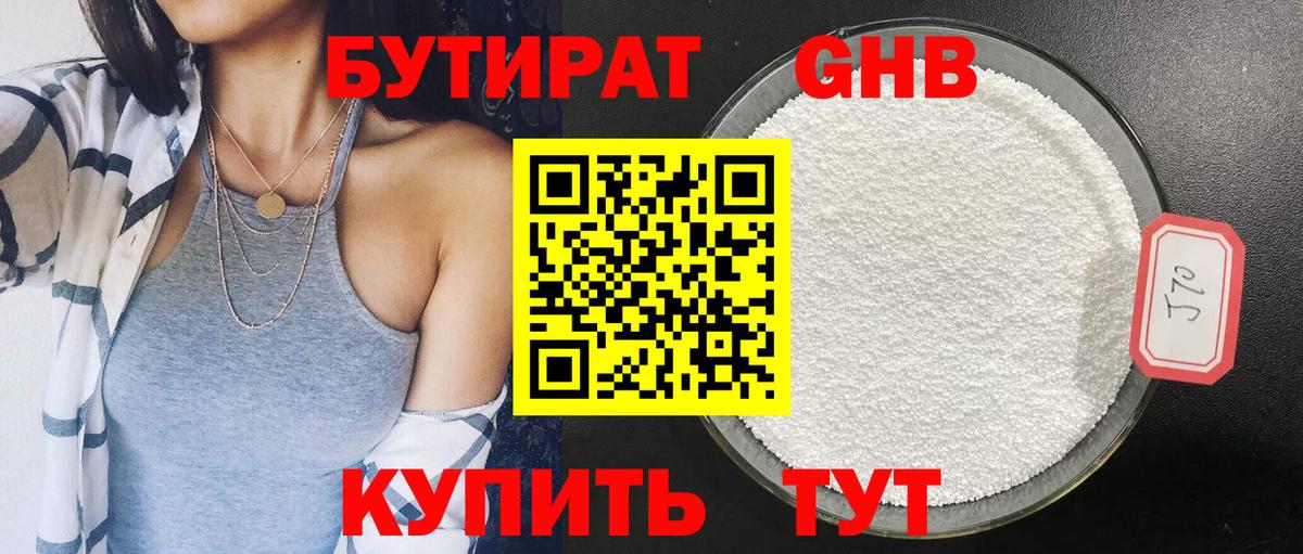БУТИРАТ  БУТИРАТ бутик  Вход с VPN  Учалы 