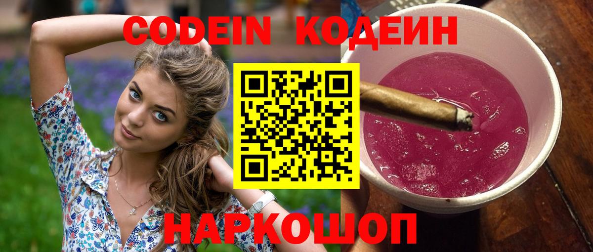 Учалы  Кодеиновый сироп Lean напиток Lean (лин)  Кодеин напиток Lean (лин)  Вход с VPN 