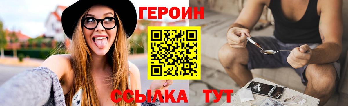 ГЕРОИН  Вход с VPN  Учалы  Героин белый 