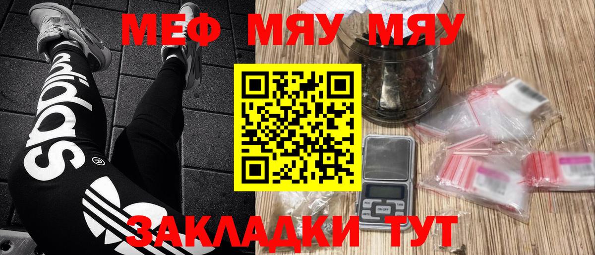 МЕФ мяу мяу  МЯУ-МЯУ  Вход с VPN  Учалы  МЕФ mephedrone 